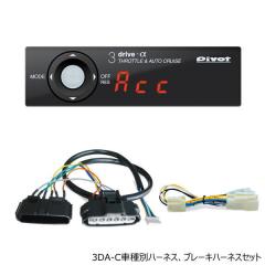 在庫有り PIVOT ピボット スロコン 3DA-C 3-drive・α（アルファ） 衝突