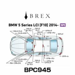 BREX ubNX BPC945 CeAtLEDfUC -gay- BMW 5V[Y LCI (F10) 2014N`