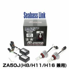 Seabasslink V[oXN ZA50J AIRZERO LEDtHOvou H8/H11/H16 6000K 3800lm 2LED