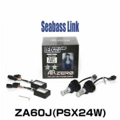 Seabasslink V[oXN ZA60J AIRZERO LEDtHOvou PSX24W 6000K 3800lm 2LED