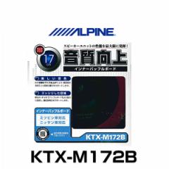 ALPINE ApC KTX-M172B ~crVԗpi17cmΉjCi[obt{[h