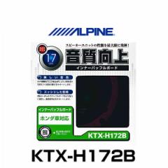 ALPINE ApC KTX-H172B z_ԗpi17cmΉjCi[obt{[h