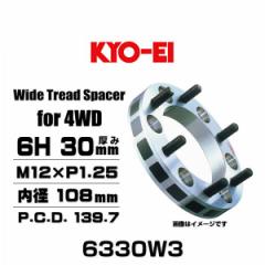 KYO-EI iY 6330W3 ChgbhXy[T[ 4WDԗp 6 30mm P.C.D.139.7 M12~P1.25 Oa175mm a108mm 2Zbg