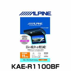 ALPINE ApC KAE-R1100BF 11.4^ArWpu[CgJbgtB