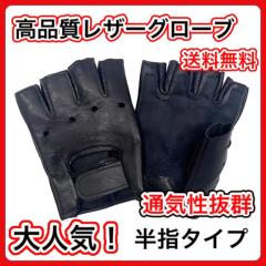 黒レザー ドライビンググローブ パンチングデザイン　新品・未使用 革 レザー グローブ ドライビンググローブ 半指 指なし 手袋
