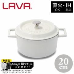 y񔄕i tower݃v[g&|Cg10{!zEhLZ[ 20cm LV0100 WH LAVA zCg   LZ[ 2.8L 