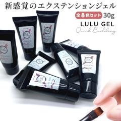 �y�S8�F�Z�b�g�zLULUGEL �N�C�b�N�r���f�B���O �W�F�� 30g �W�F���l�C�� �L�b�g �Z�b�g ���S�� �|���W�F�� �A�N�����W�F�� �A�N�����X�J