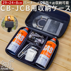 FUTUREFOX イワタニ ジュニアコンパクトバーナー CB-JCB 専用 収納