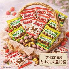 たけのこの里 明治 お菓子 詰め合わせ 個包装 セット 駄菓子 プチ