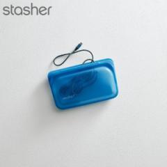 スタッシャー シリコーンバッグ スナック Sサイズ ブルーベリー STMK24 stasher フードバッグ 保存容器 シリコン 密閉 再利用
