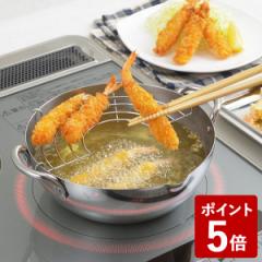 郷技 ステンレス製 天ぷら鍋 20cm ヨシカワ