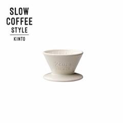 KINTO SLOW COFFEE STYLE u[[ 2cups zCg 27629 Lg[ X[R[q[X^C