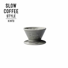 KINTO SLOW COFFEE STYLE u[[ 2cups O[ 27630 Lg[ X[R[q[X^C