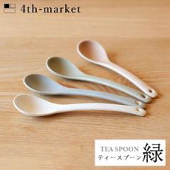 4th-market eB[Xv[  tea spoon O[ (L-6) tH[X}[Pbg ݌Ï a  Ă˂Ȃ炵