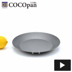 SONS COCOpan [jO 21cm StCp IHΉ ς