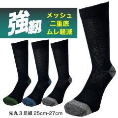 �C�� �����Y �� ���� �j��ɂ��� ����Ȃ� ���x ���b�V�� ���[�N�\�b�N�X 3���g ��d�� �⋭ ���S�C ��Ɨp 25-27cm