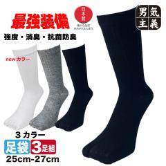 ���܃\�b�N�X �����Y �j��ɂ��� ���{�� ���ꂪ�ŋ����� 3���Z�b�g ���L �R�� �N���[�� 25-27cm