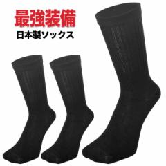 日本製 高コーマ綿糸の 靴下 メンズ これが最強装備 ビジネスソックス 黒 無地 3足セット (25-27cm)