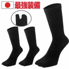 足袋 靴下 メンズ 日本製 これが最強装備の足袋ソックス  指又付きソックス 25-27cm