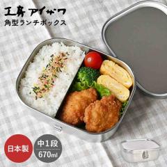 �ٓ��� 18-8�X�e�����X �H�[�A�C�U�� ���ٓ��� �p�^ �� ��i 670ml ���{�� ���O�� �p�� �����`�{�b�N�X �ۑ��e�� ��e�� ��l �q�� �j�� 