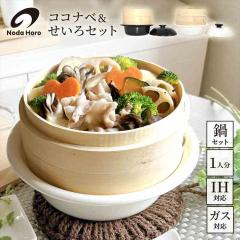 ����������� ��Z�b�g �R�R�i�x ��c���� �� �� 19cm 21cm ������Z�b�g ���{�� IH�Ή� �K�X�Ή� ��t�� ����� �z�[���[�� ���U �| ��