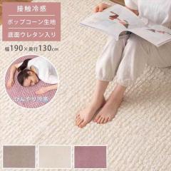 ���O �ėp �ڐG�⊴ �ĕ� �߂��� �Ђ��� �|�b�v�R�[�����n ���� ������ �����` ���� �K�[���[ �����݃J���[ ��190cm 190�~130 ����