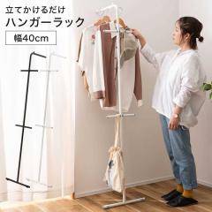 �n���K�[���b�N �X���� �R���p�N�g �n���K�[ ���Ă��� 40cm 3�i ������� �V���v�� �ȃX�y�[�X �ߗ� ���[ �m���|�� �X�^���h �R�[�g�|�� 