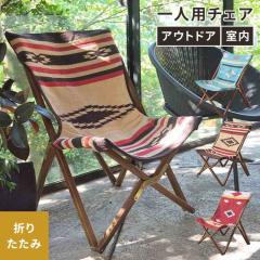 �A�E�g�h�A�`�F�A �܂肽���݈֎q TTF-925 �w������t�� �y�� �ؐ� �V�R�� �{�v �l�C�e�B�u�� ���[�ܕt�� �I�Ȃ� ������� �G�X�j�b�N �t