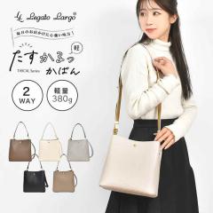 �V�����_�[�o�b�O Legato Largo ���K�[�g�����S ������������΂� ���f�B�[�X �g�[�g�o�b�O �R���p�N�g �΂߂��� ��l �y�� ��i 2way ��