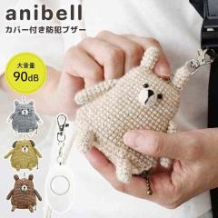 �h�ƃu�U�[ anibell �A�j�x�� ���� �q�ǂ� �q�� ��l ���w�� ���� ���킢�� ������� �J�o�[�t�� �剹�� 90db ���� �� ���� �L �˂� ��