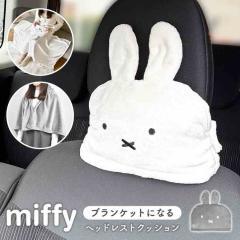 �w�b�h���X�g �N�b�V���� �~�b�t�B�[ miffy �� �u�����P�b�g �Ђ��|�� 100 70 �� �l�b�N�N�b�V���� �N�b�V�����ɂȂ� �ԗp�i ���킢�� ��