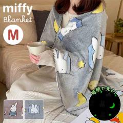 �~�b�t�B�[ �u�����P�b�g miffy �Ђ��|�� �ѕz �|���`�� �~�� ���� M 80�~120cm �L�����N�^�[ ������� ���킢�� �h�� �����΍� �I�t�B�X