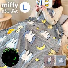 �~�b�t�B�[ �u�����P�b�g miffy �唻 �ѕz �Ђ��|�� �~�� ���� L �x�b�h �Q�� �����Q 120�~160cm �傫�� �L�����N�^�[ ������� ���킢��