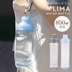 �E�H�[�^�[�{�g�� LIMA SANTECO �T���e�R �N���A�{�g�� ���� 850ml �􂢂₷�� �ڐ��� �y�� �����^�� �ϔM ������ ����ɂ��� ���� �� ��