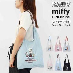 �G�R�o�b�O �~�b�t�B�[ �X�k�[�s�[ �܂肽���� �������o�b�O miffy SNOOPY �V�����_�[�X�g���b�v 2WAY �R���p�N�g �y�� �}�`�t�� �T�u�o