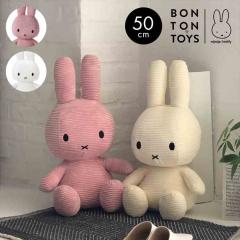 �ʂ������ �~�b�t�B�[ �R�[�f�����C 50cm miffy ������ �L�����N�^�[ ���킢�� ������� �傫�� L�T�C�Y ��l���� �{���g���g�C�Y BTT