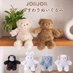 �ʂ������ JOLiJOLi �W�����W���� �e�f�B �������ʂ������ ���� ������ �� �]�E �S���� 14cm 18cm �t�@�[�X�g�g�C ������ �~�j �ӂ�