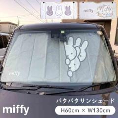 �T���V�F�[�h �� �~�b�t�B�[ miffy �t�����g�K���X�p �܂肽���� �z�Վ� �L�����N�^�[ ���悯 �Ռ� �ՔM �J�[�T���V�F�[�h �ԗp�T���V�F
