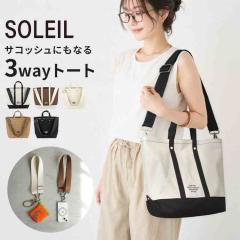 �g�[�g�o�b�O �V�����_�[�t�� ���f�B�[�X SOLEIL �\���C�� �^�C�f�B�[�g�[�g �~�f�B�A�� �傫�� ���� �y�� B5 3way �V�����_�[�o�b�O ��