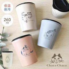 �^���u���[ �W�t�� �R�b�v ���ڂ�Ȃ� �ۉ� �ۗ� �L �˂� ������� ���킢�� �X�e�����X�^���u���[ �^��f�M 250ml ChacoChaco �L�G�� �L