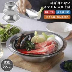 �p���ڂ̂Ȃ��X�e�����X���� �����M�t�� 22cm �Z�b�g ������� 47579 ���{�� ���O�� ������ ������ �t�� ������ IH �K�X�� �I�[���M��