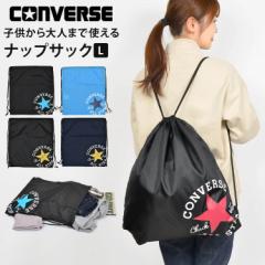 �i�b�v�T�b�N �j�̎q �R���o�[�X �I�[���X�^�[ converse �W���j�A �L�b�Y ���w�� ���̎q �W���o�b�O �W���T�b�N �̑������� �̑����� ��