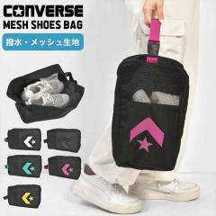 �V���[�Y�o�b�O �R���o�[�X CONVERSE �V���[�Y�P�[�X �C���� �����Y ���f�B�[�X �j�̎q ���̎q ���� ���b�V�� ������� �w�Z �㗚������ 