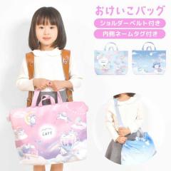 ���b�X���o�b�O ���̎q �K�����o�b�O �ʉ��o�b�O �T�u�o�b�O �ʊw �V�����_�[ �c�t�� �ۈ牀 ���w�Z ��w�N ���w���� ���� �L�b�Y �q�� 