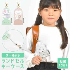 �����h�Z�� �L�[�P�[�X �q�� ���w�� ���̎q ���[���t�� ���P�[�X �L�b�Y ���킢�� ������� �J�M �����h�~ �����h�~ ���J�o�[ ���w�Z ��