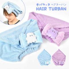 �w�A�^�[�o�� �����C�オ�� �z�� �v�[�� �^�I���L���b�v �^�I���^�[�o�� �h���C�L���b�v �I�o�P�[�k ���̎q �q�� �L�b�Y ���w�� ���{�� 