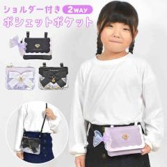 �ړ��|�P�b�g ���̎q ���w�� �|�V�F�b�g�|�P�b�g �|�P�b�g�|�[�` �L�b�Y �V�����_�[ �|�V�F�b�g �N���b�v �}���`�|�P�b�g �V�����_�[�t��