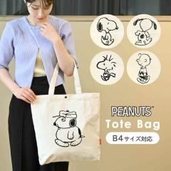 �X�k�[�s�[ �g�[�g�o�b�O �� �o�b�O �傫�� A4 B4 �L�����o�X �g�[�g ���f�B�[�X ���킢�� ������� ���|�� �y�� ���|�P�b�g ��v ��l 