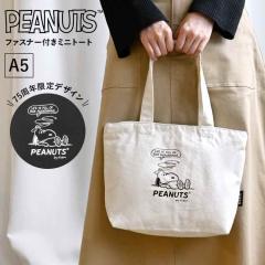 �~�j�g�[�g�o�b�O SNOOPY �X�k�[�s�[ ���f�B�[�X �t�@�X�i�[�t�� ���z �L�����o�X ���킢�� ������� 75���N ����f�U�C�� �y�� �y�� ��