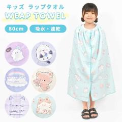 ���b�v�^�I�� �L�b�Y 80cm ���̎q �����^�I�� �v�[���^�I�� ���w�� �c�t�� �q�� �����ւ��p �}�C�N���t�@�C�o�[ �X�i�b�v�{�^���t�� �o�X